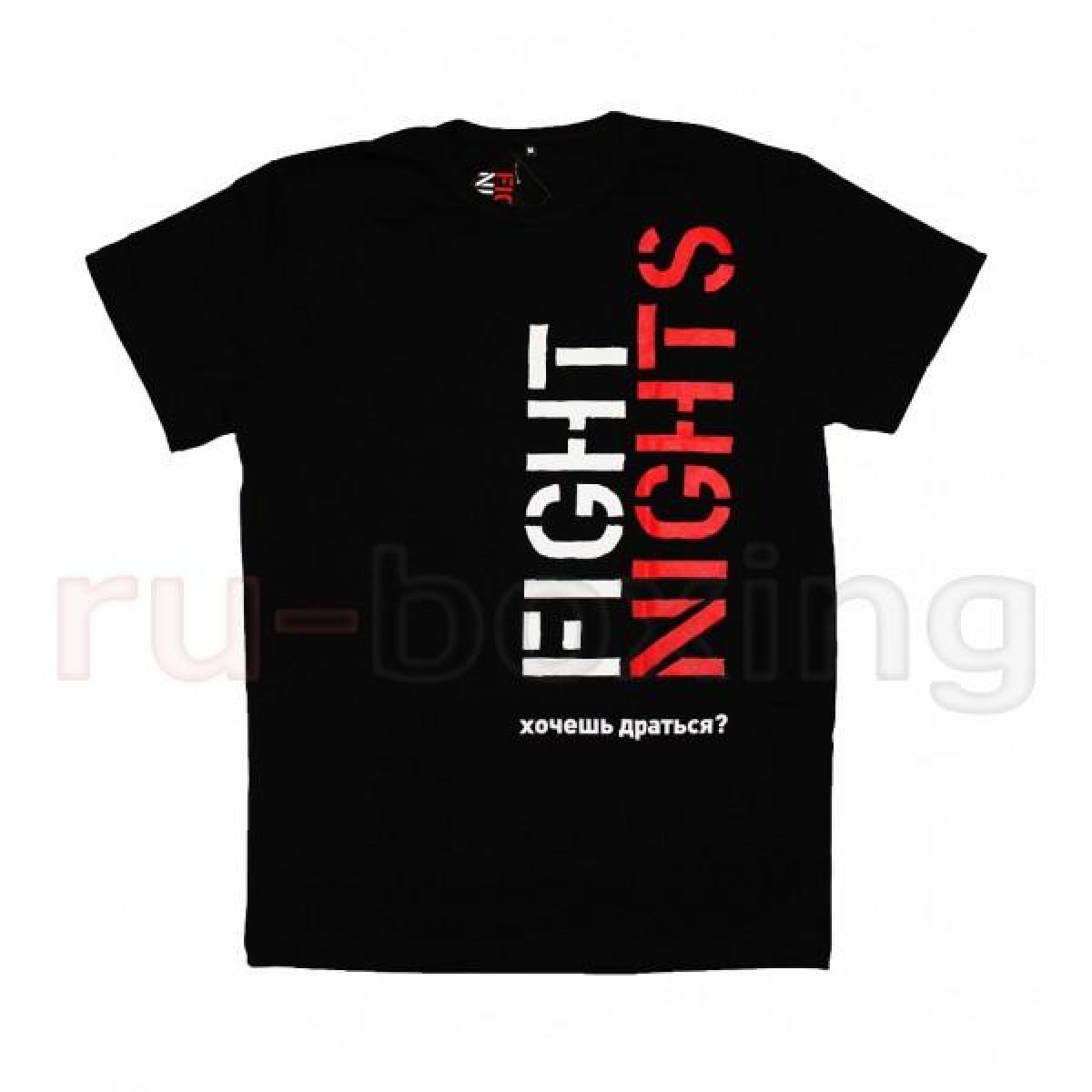Футболка  Fight Nights Хочешь драться 